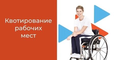 Законодательством изменен порядок выполнения работодателем квоты для приема на работу инвалидов.