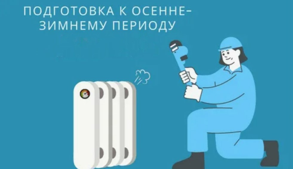 План подготовки к ОЗП 2025-2026гг. ООО &amp;quot;Жилкомсервис&amp;quot;.
