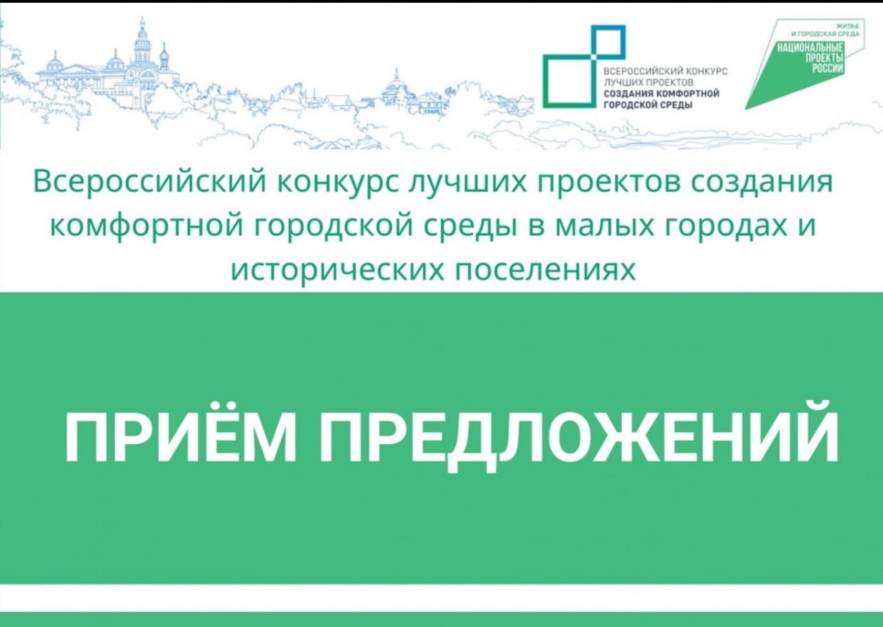 Об участии во Всероссийском конкурсе лучших проектов создания комфортной городской среды в сельских поселениях.